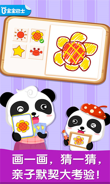 宝宝巴士宝宝画妈妈猜