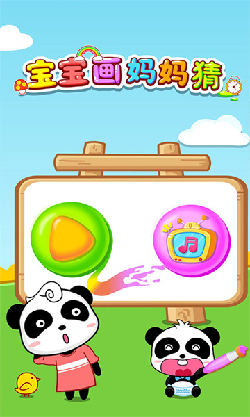 宝宝巴士宝宝画妈妈猜