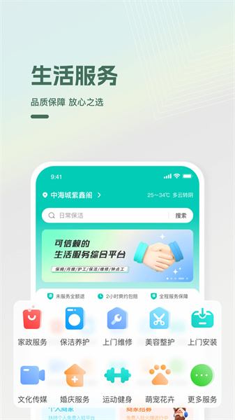 光合万家app