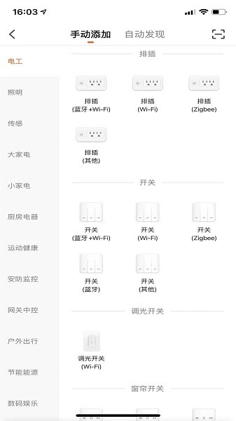 金赫智能家居官方版