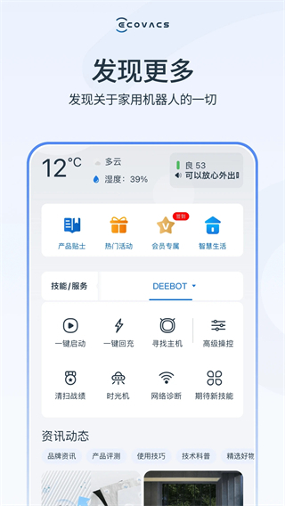 ecovacs扫地机器人app(ECOVACS HOME)