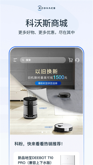 ecovacs扫地机器人app(ECOVACS HOME)