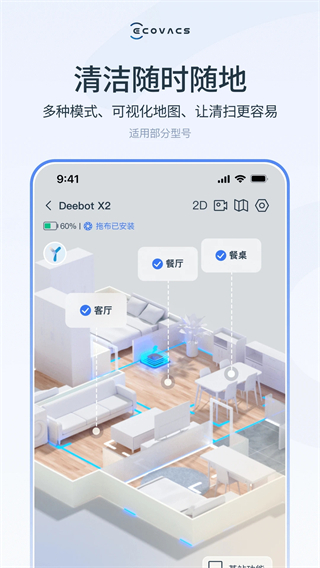 ecovacs扫地机器人app(ECOVACS HOME)