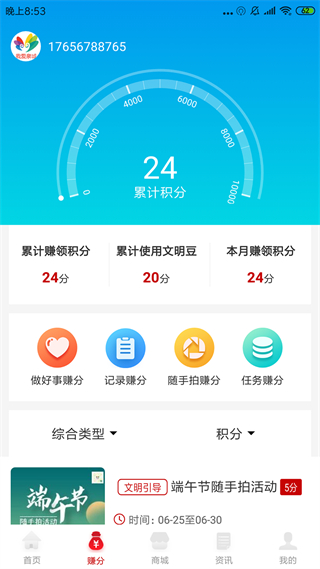 我爱泉城客户端