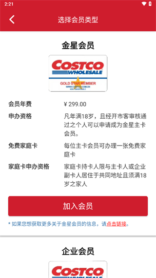costco手机app