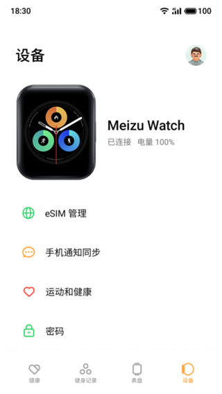 魅族穿戴最新版