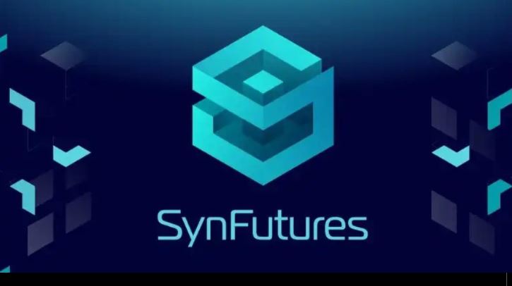 SynFutures(F)是什么？F的未来前景与价值潜力如何？