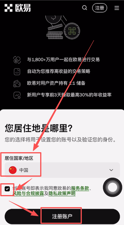 欧易中文版如何下载-官方下载入口
