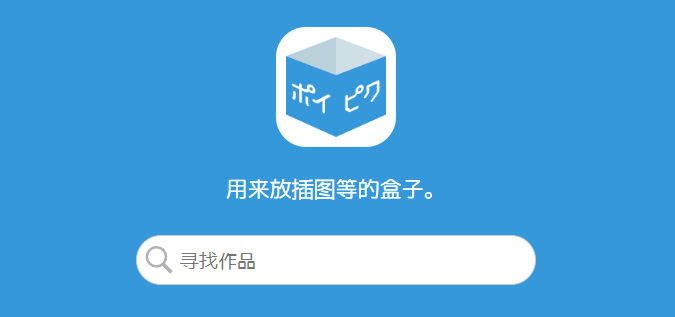 poipiku官网登录入口-poipiku官网2026最新登录首页