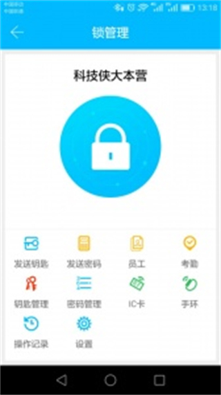 科技侠智能锁客户端