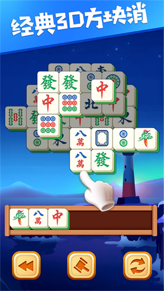 3D方块消安卓版