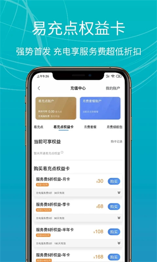 e充站手机版(电动车充电)