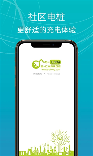 e充站手机版(电动车充电)