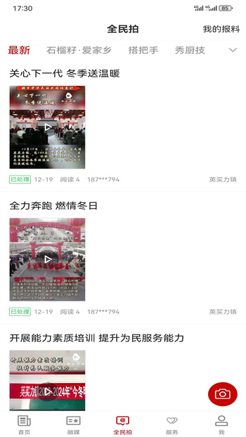 沙雅好地方软件