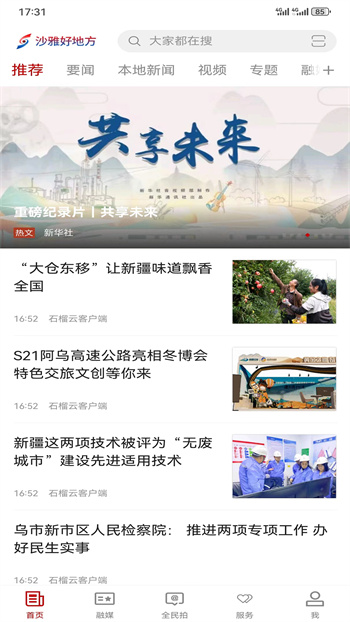 沙雅好地方软件