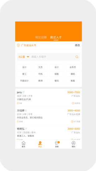 求职招聘宝鹰牌