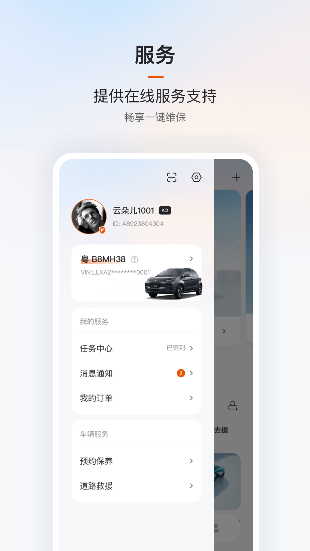 云度新能源汽车app