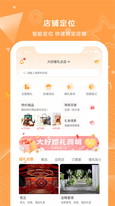 大好婚礼app