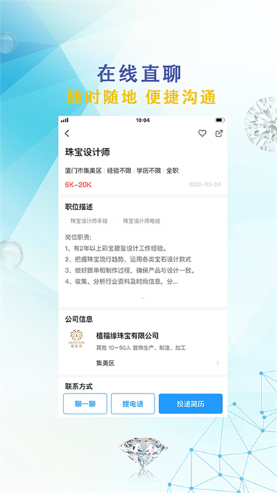 珠宝人才网招聘app