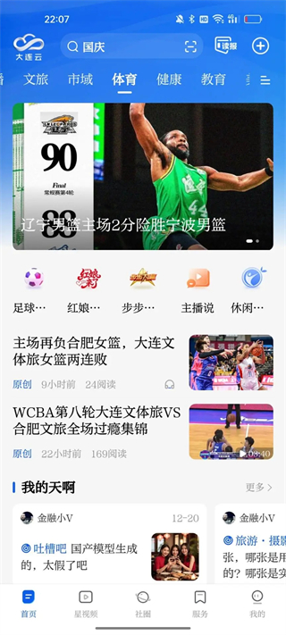 无限大连手机版