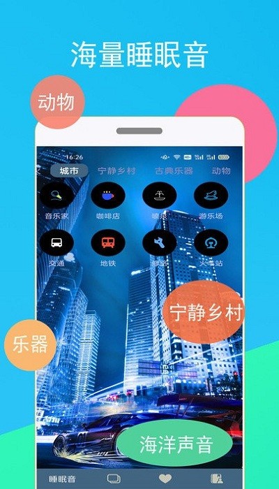 蚂蚁睡眠app
