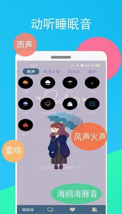 蚂蚁睡眠app