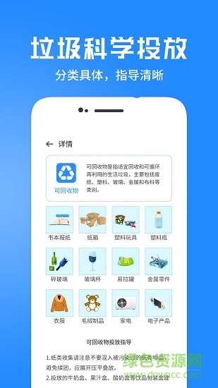 垃圾分类智能管家