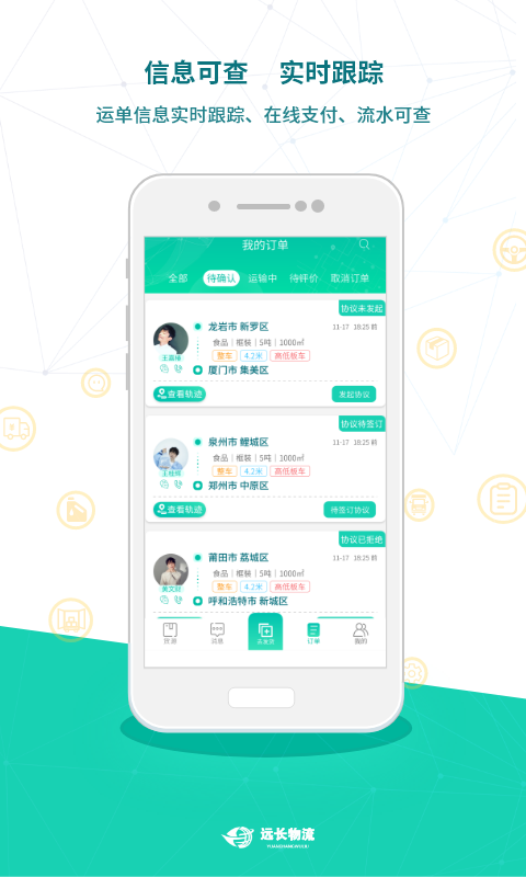 远长货主版手机版