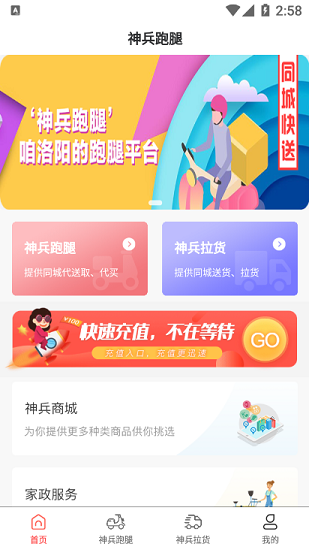 神兵跑腿最新版