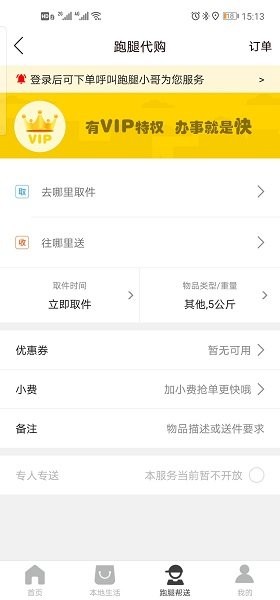 邵东飞翔同城app
