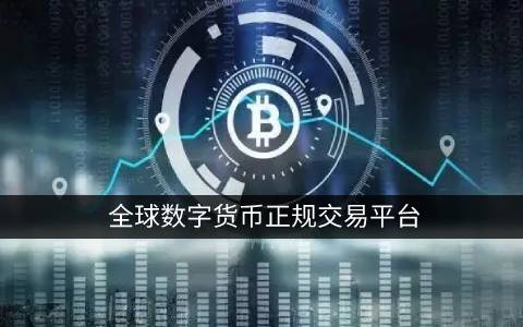 国内加密货币交易平台_虚拟币官方下载