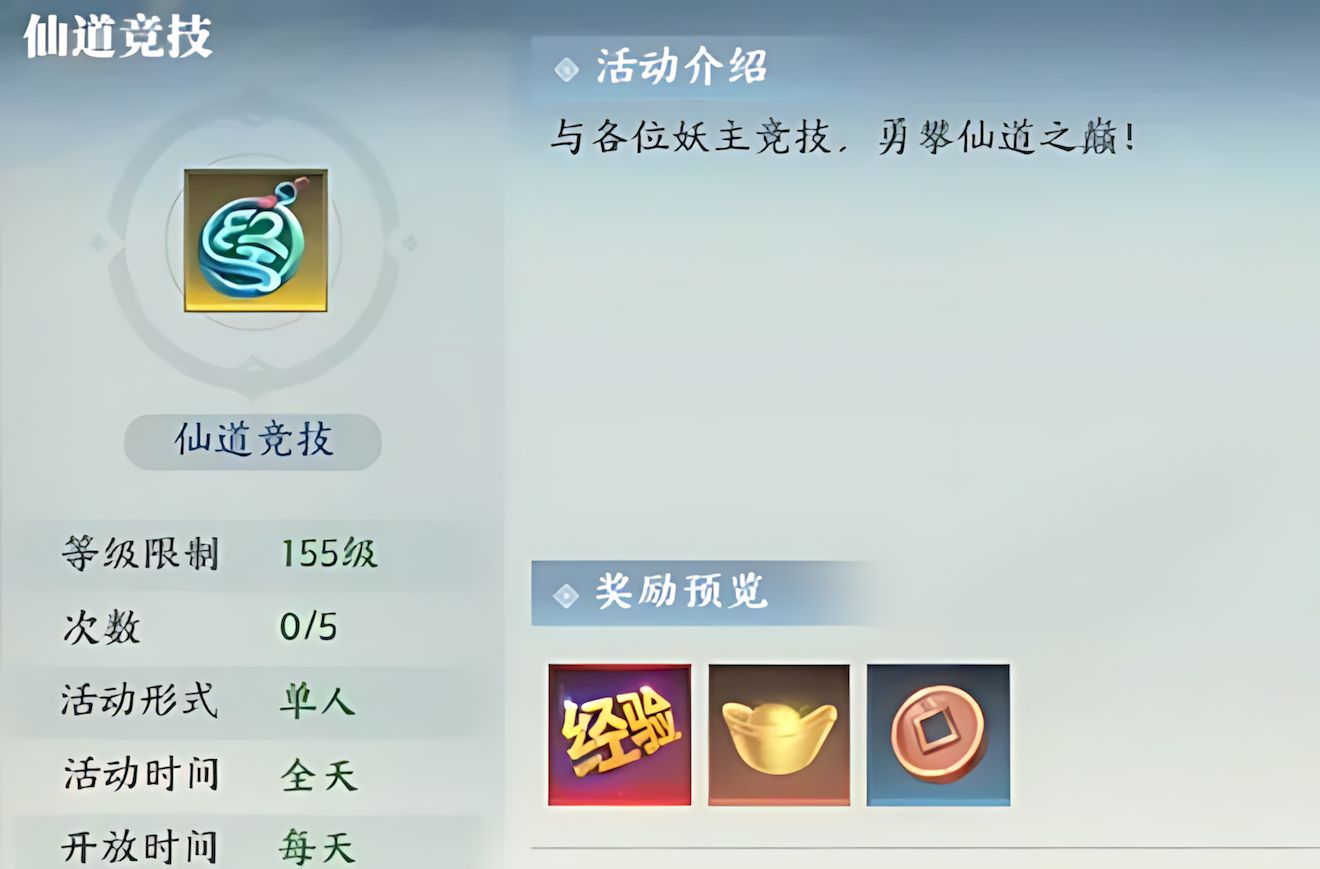 灵妖劫PVP有哪些玩法