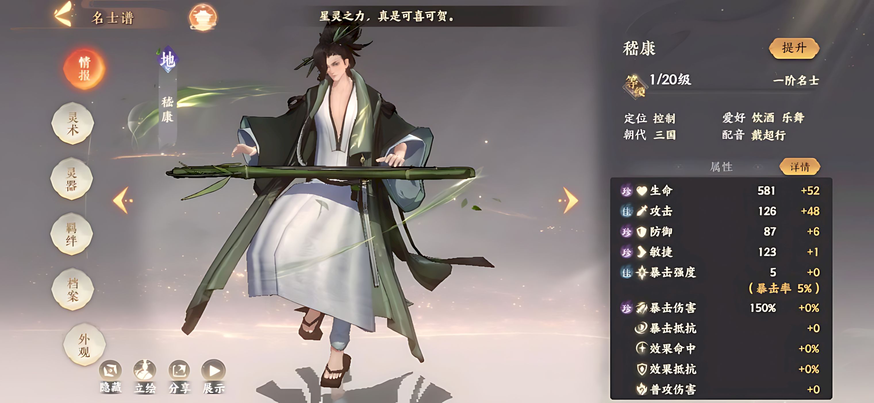忘川风华录嵇康怎么培养