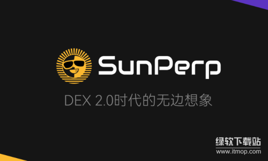 Justin Sun布局永续合约DEX背后深意-SunPerp超低费率能否颠覆市场