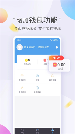 墨迹天气极速版2026