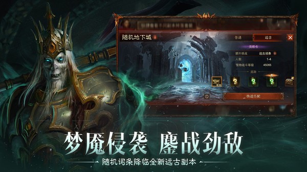 暗黑破坏神不朽