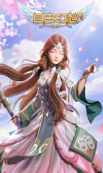 自由幻想小米版