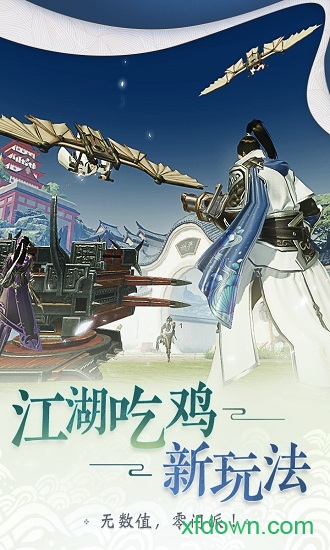 一梦江湖小米版