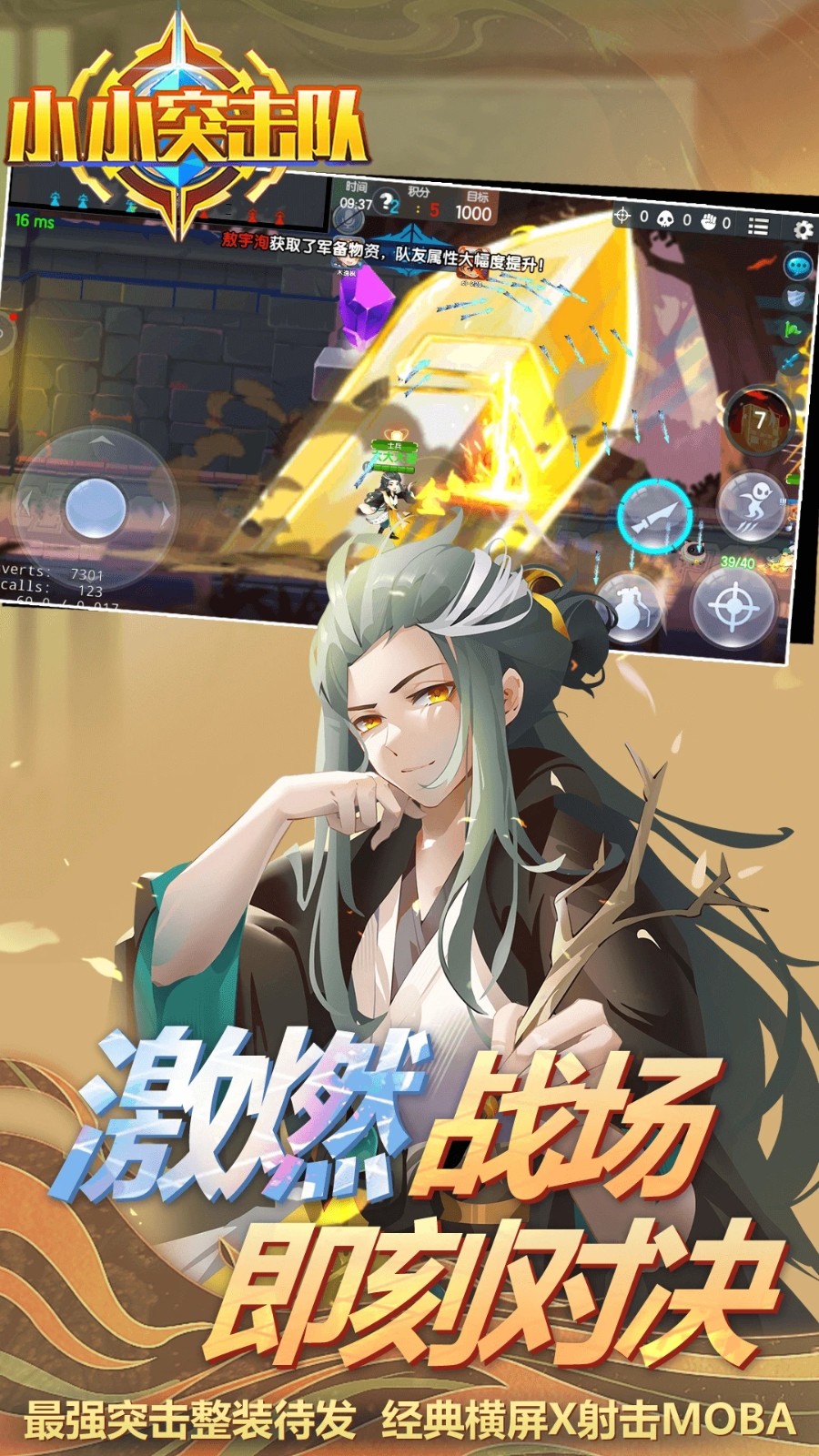 小小突击队华为版