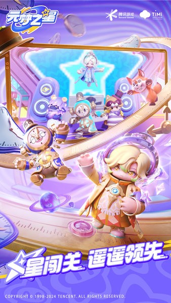 元梦之星官方正版