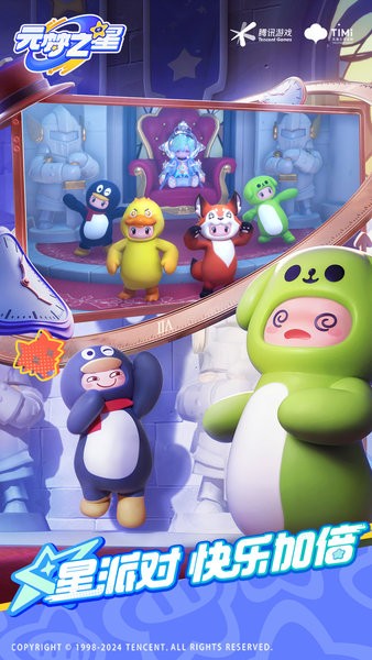 元梦之星官方正版