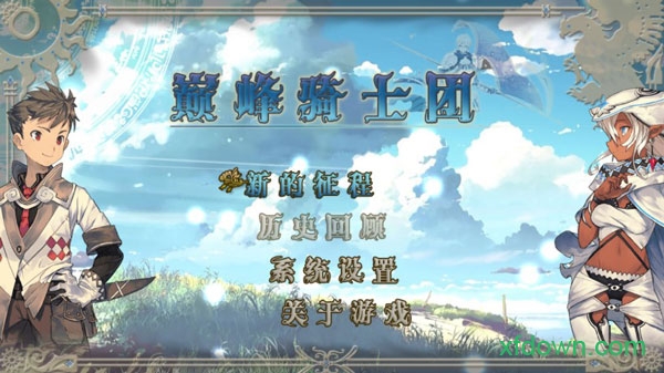 巅峰骑士团蔷薇版最新版