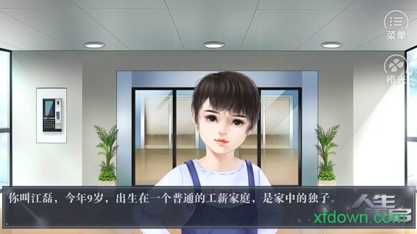 橙光人生重启游戏