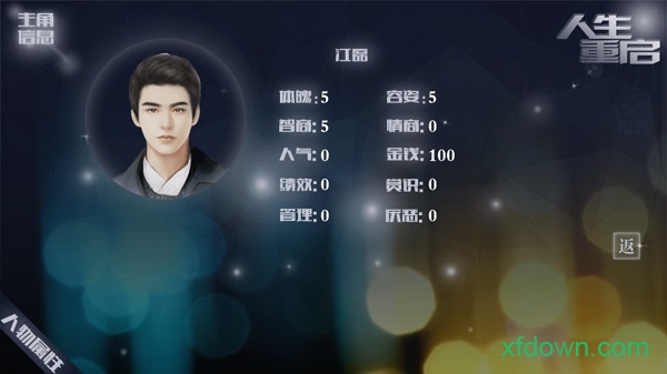 橙光人生重启游戏