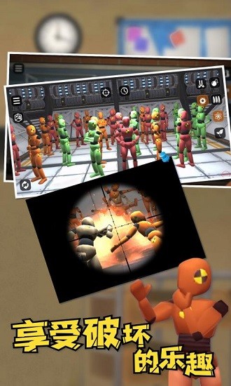 房间毁灭模拟器正版