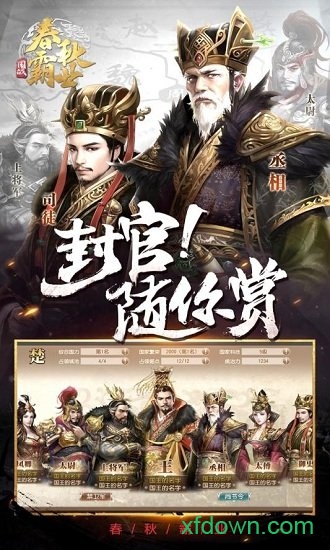 春秋霸业游戏