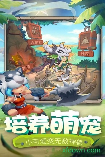 爱宠大冒险百度版