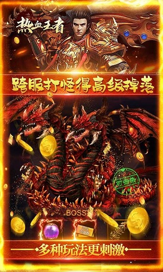 热血王者手游