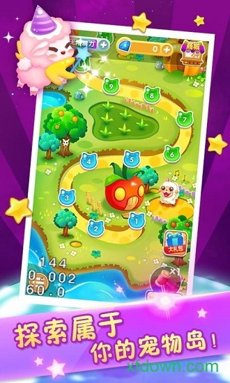 消星星救宠物3D最新版