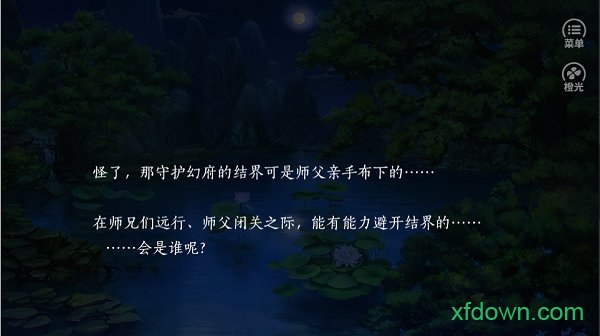 橙光百里莲花并蒂开游戏